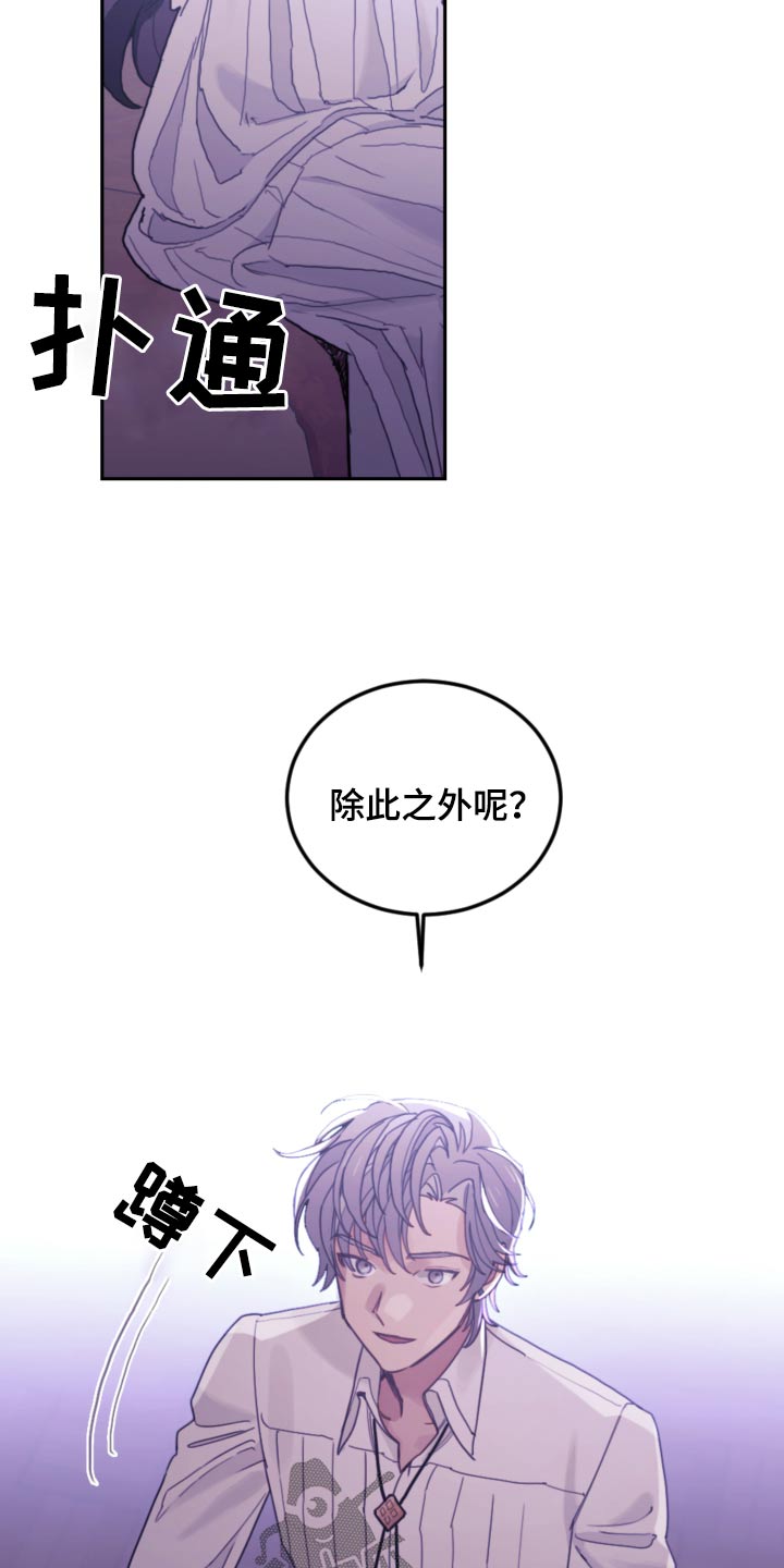 《我竟是大反派》漫画最新章节第93章：【第二季】快点睡觉免费下拉式在线观看章节第【17】张图片