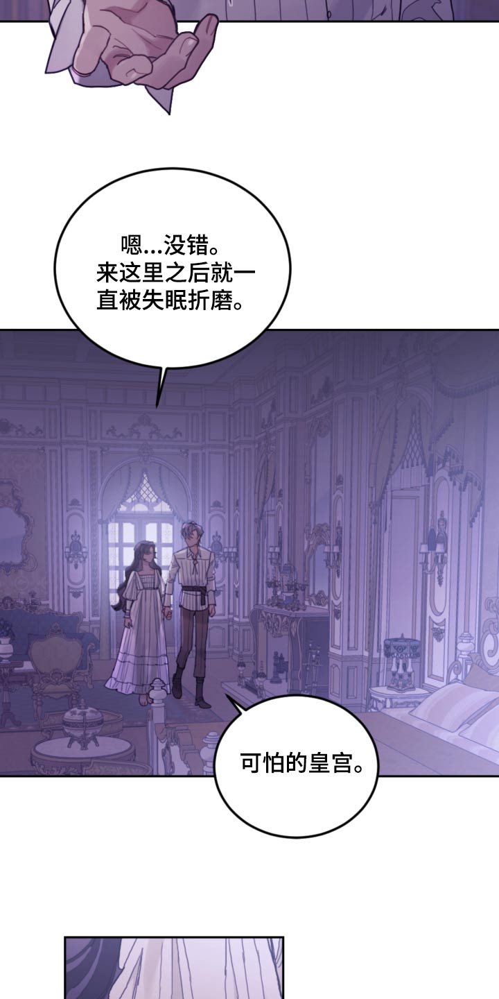 《我竟是大反派》漫画最新章节第93章：【第二季】快点睡觉免费下拉式在线观看章节第【18】张图片