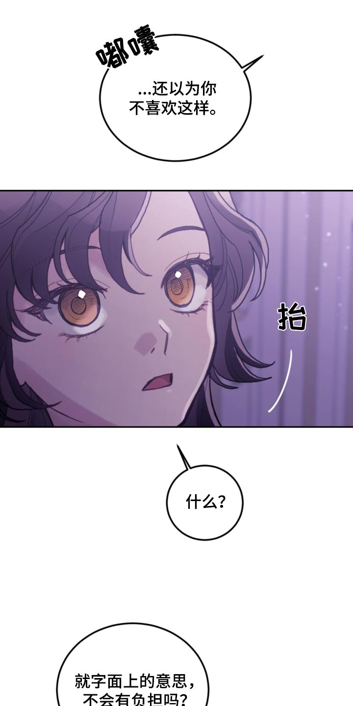 《我竟是大反派》漫画最新章节第93章：【第二季】快点睡觉免费下拉式在线观看章节第【28】张图片