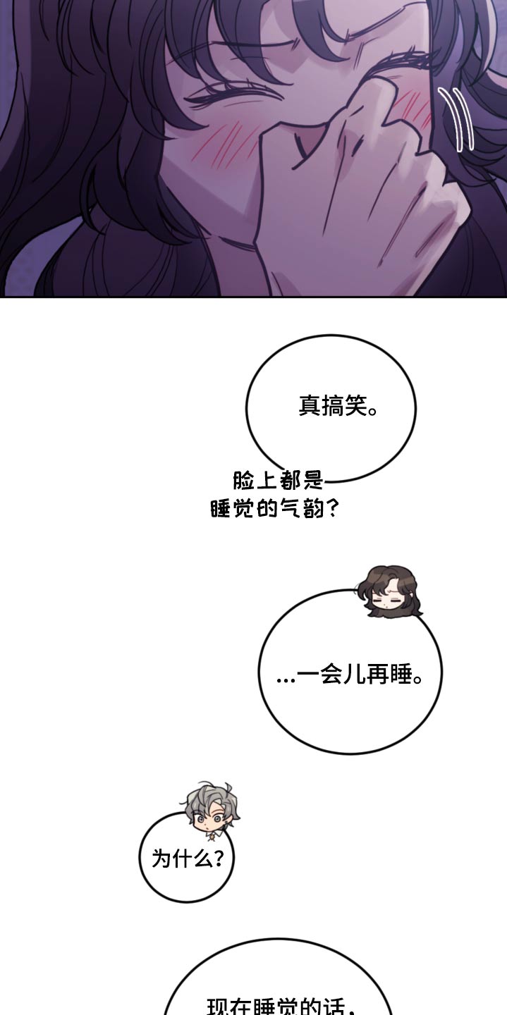 《我竟是大反派》漫画最新章节第93章：【第二季】快点睡觉免费下拉式在线观看章节第【3】张图片