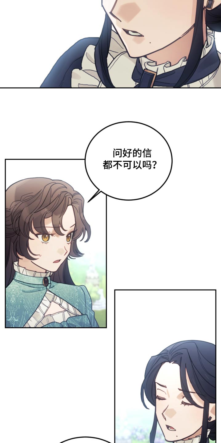 《我竟是大反派》漫画最新章节第90章：【第二季】信件免费下拉式在线观看章节第【21】张图片