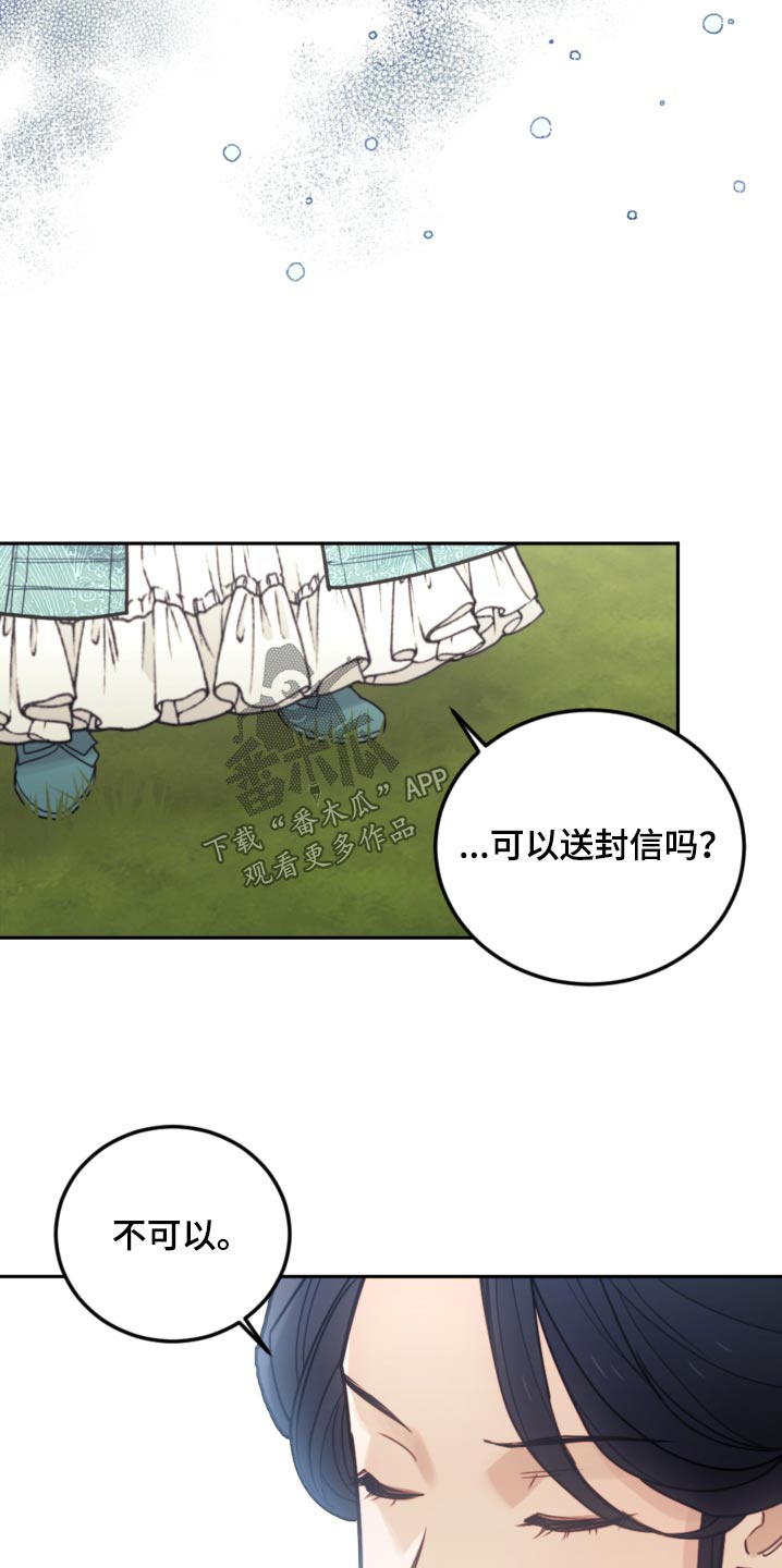 《我竟是大反派》漫画最新章节第90章：【第二季】信件免费下拉式在线观看章节第【22】张图片