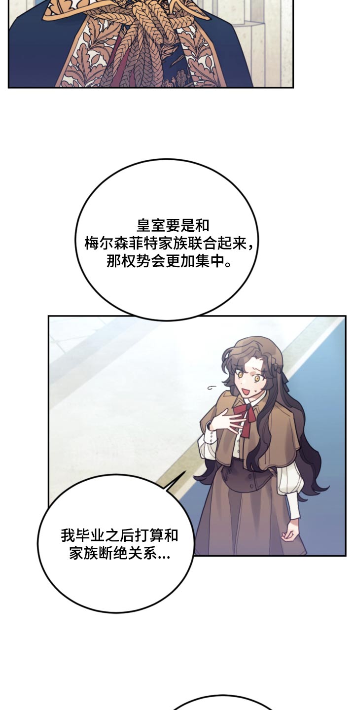 《我竟是大反派》漫画最新章节第89章：【第二季】不可能免费下拉式在线观看章节第【26】张图片