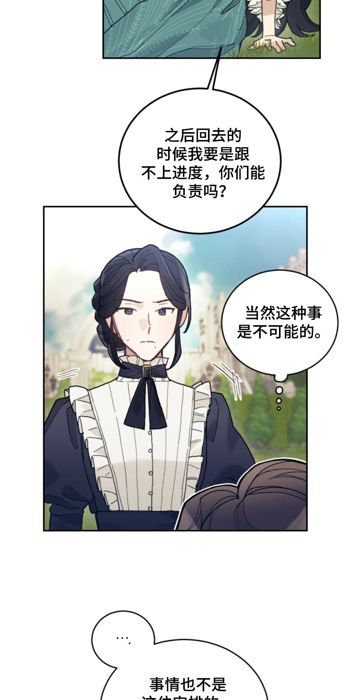 《我竟是大反派》漫画最新章节第89章：【第二季】不可能免费下拉式在线观看章节第【5】张图片