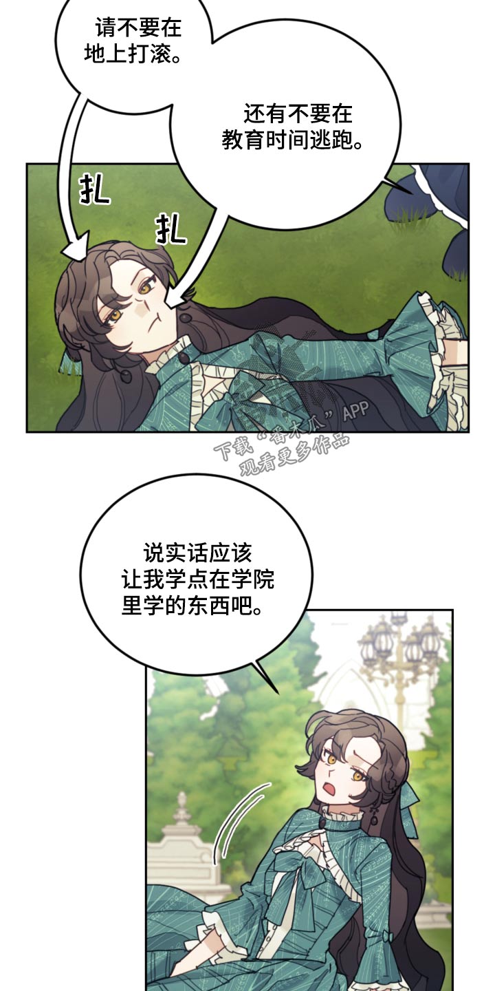 《我竟是大反派》漫画最新章节第89章：【第二季】不可能免费下拉式在线观看章节第【6】张图片