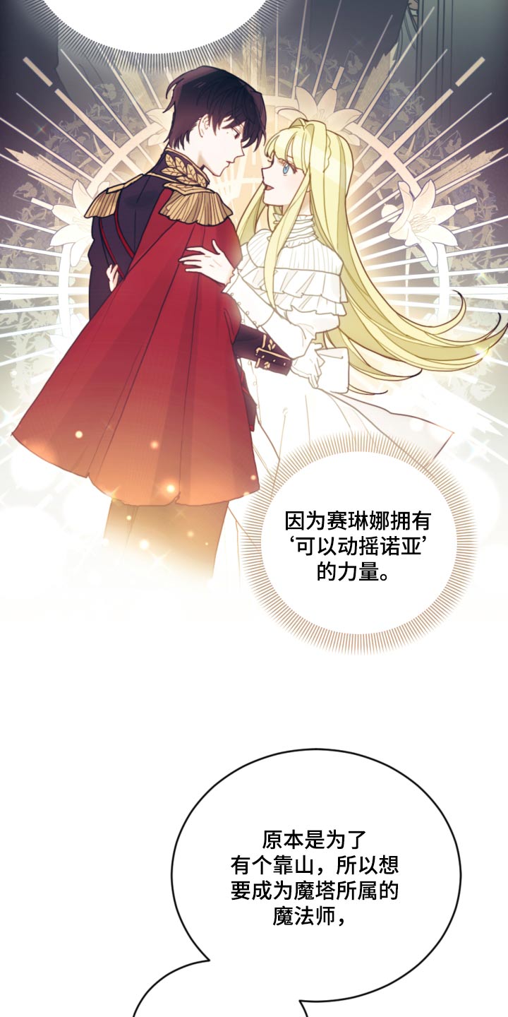 《我竟是大反派》漫画最新章节第89章：【第二季】不可能免费下拉式在线观看章节第【21】张图片