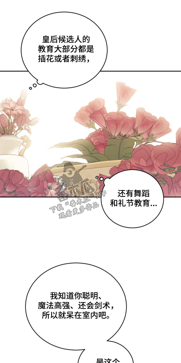 《我竟是大反派》漫画最新章节第89章：【第二季】不可能免费下拉式在线观看章节第【12】张图片