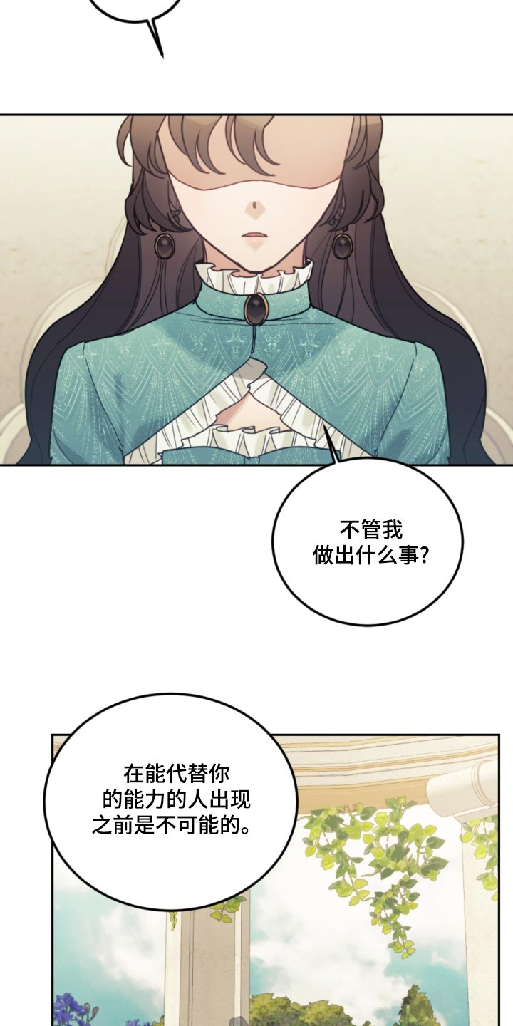 《我竟是大反派》漫画最新章节第88章：【第二季】序幕免费下拉式在线观看章节第【19】张图片