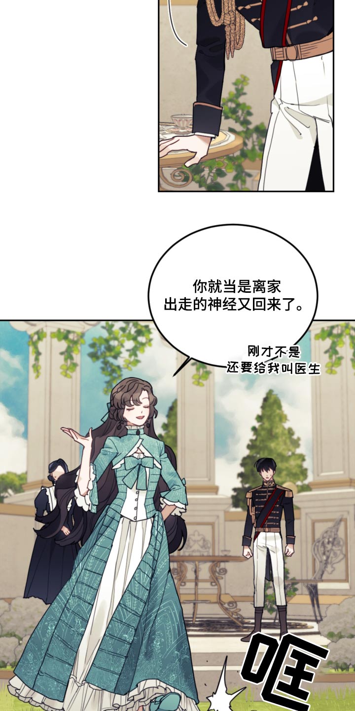 《我竟是大反派》漫画最新章节第88章：【第二季】序幕免费下拉式在线观看章节第【12】张图片