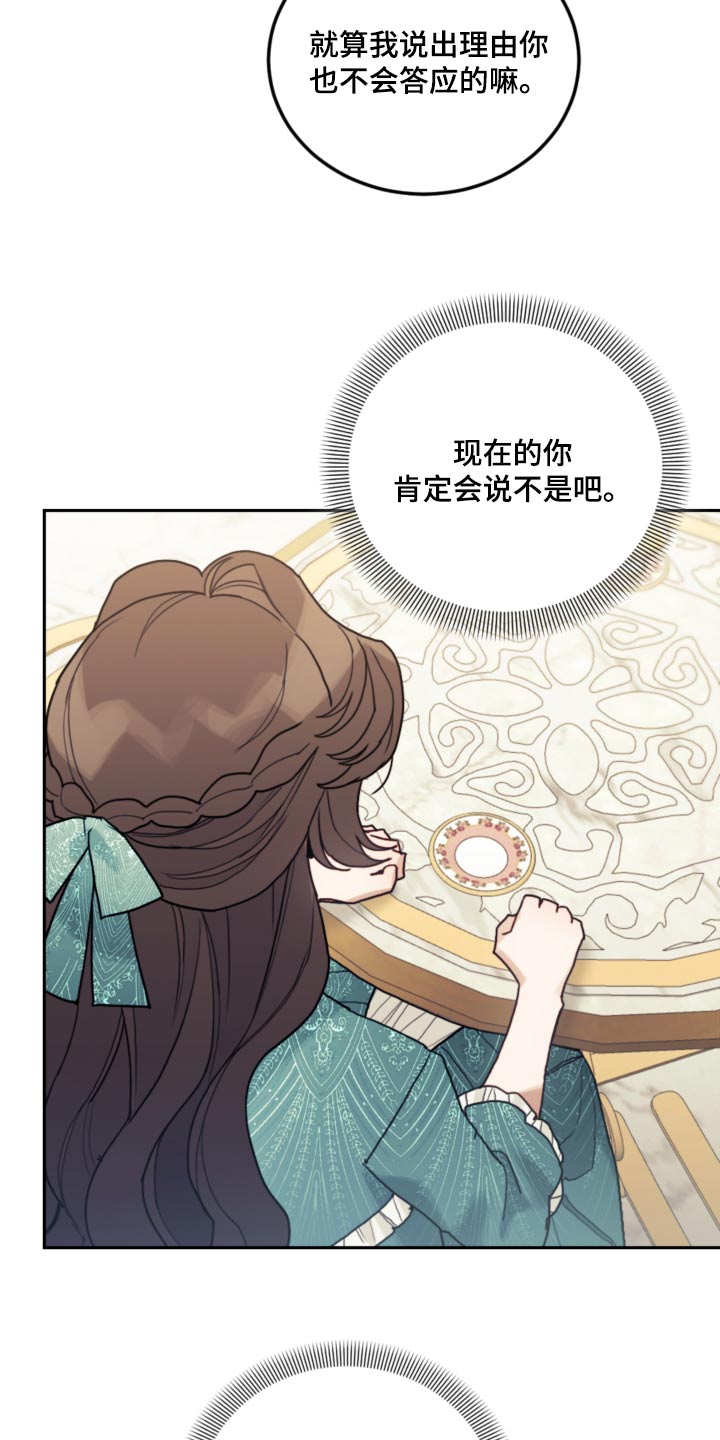 《我竟是大反派》漫画最新章节第88章：【第二季】序幕免费下拉式在线观看章节第【22】张图片