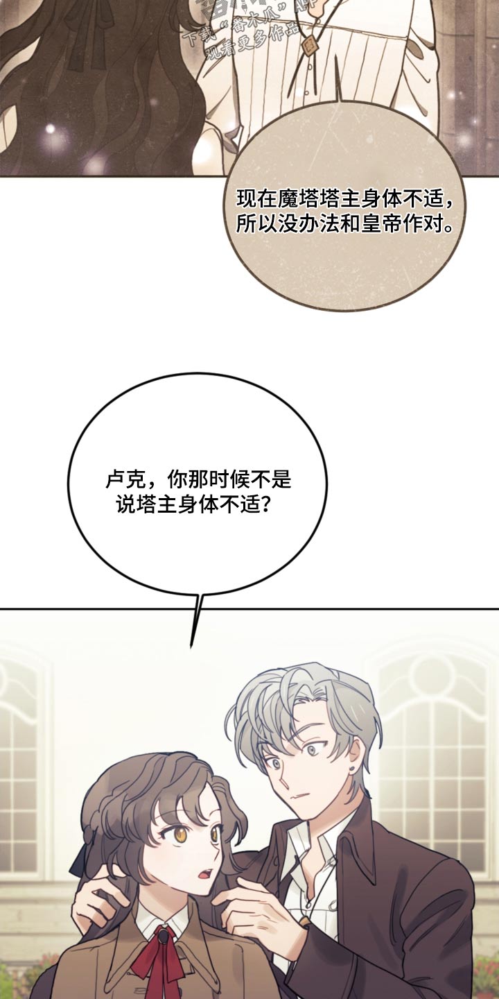 《我竟是大反派》漫画最新章节第105章：【第二季】闪躲免费下拉式在线观看章节第【27】张图片