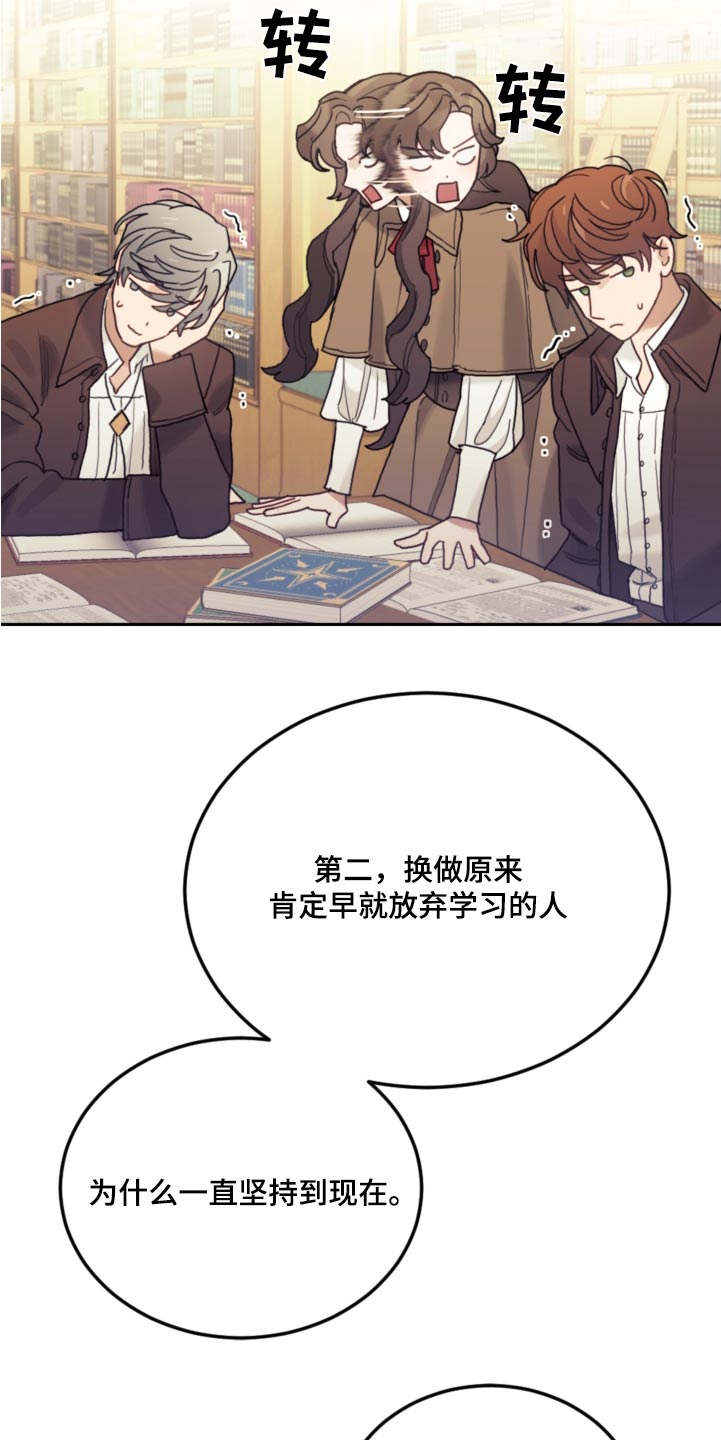 《我竟是大反派》漫画最新章节第106章：【第二季】可疑免费下拉式在线观看章节第【12】张图片