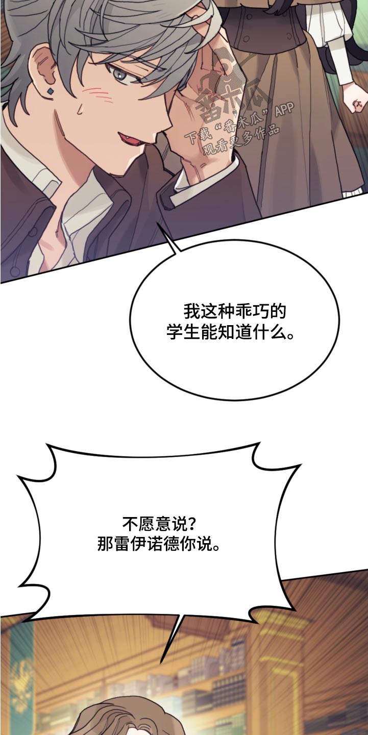 《我竟是大反派》漫画最新章节第106章：【第二季】可疑免费下拉式在线观看章节第【17】张图片