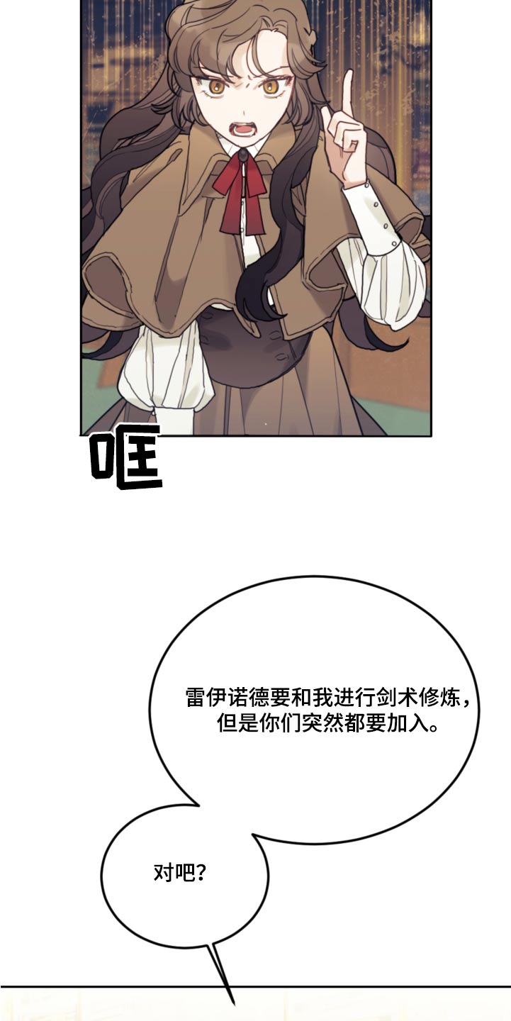 《我竟是大反派》漫画最新章节第106章：【第二季】可疑免费下拉式在线观看章节第【13】张图片