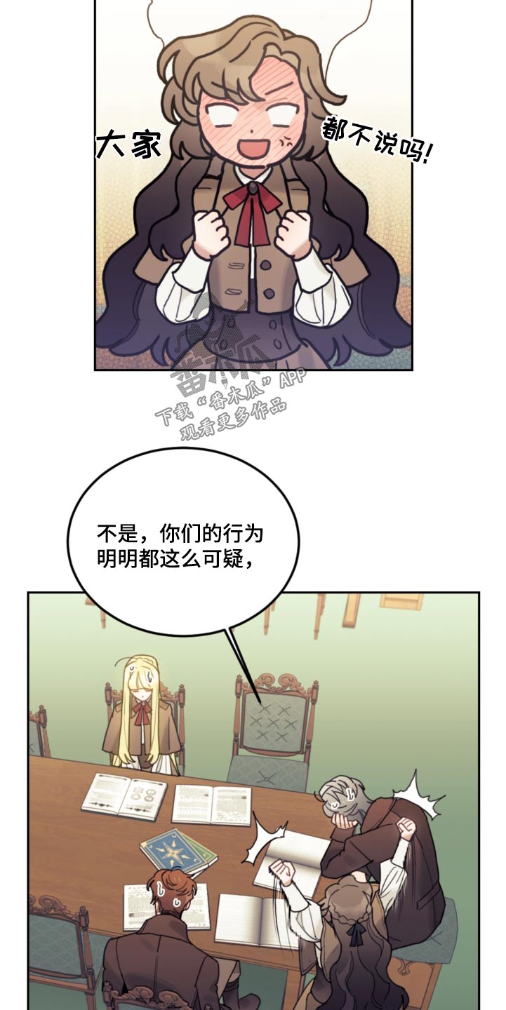 《我竟是大反派》漫画最新章节第106章：【第二季】可疑免费下拉式在线观看章节第【15】张图片