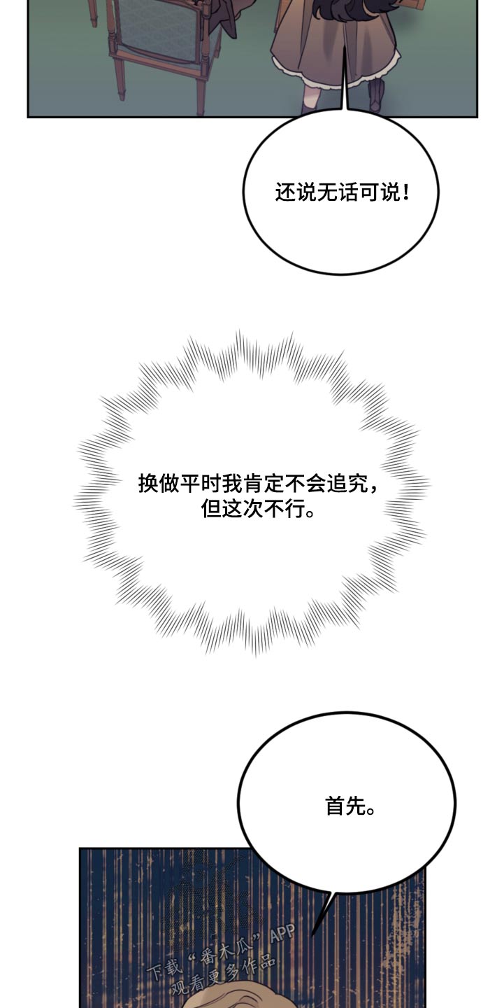 《我竟是大反派》漫画最新章节第106章：【第二季】可疑免费下拉式在线观看章节第【14】张图片