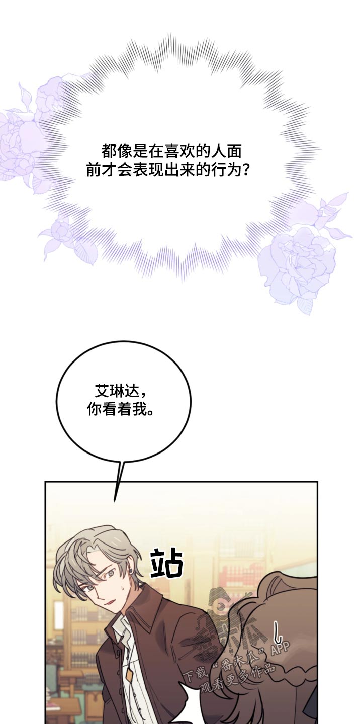 《我竟是大反派》漫画最新章节第106章：【第二季】可疑免费下拉式在线观看章节第【4】张图片