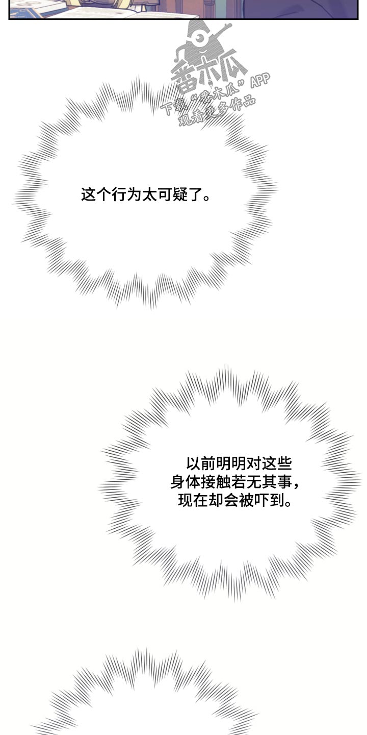 《我竟是大反派》漫画最新章节第106章：【第二季】可疑免费下拉式在线观看章节第【7】张图片