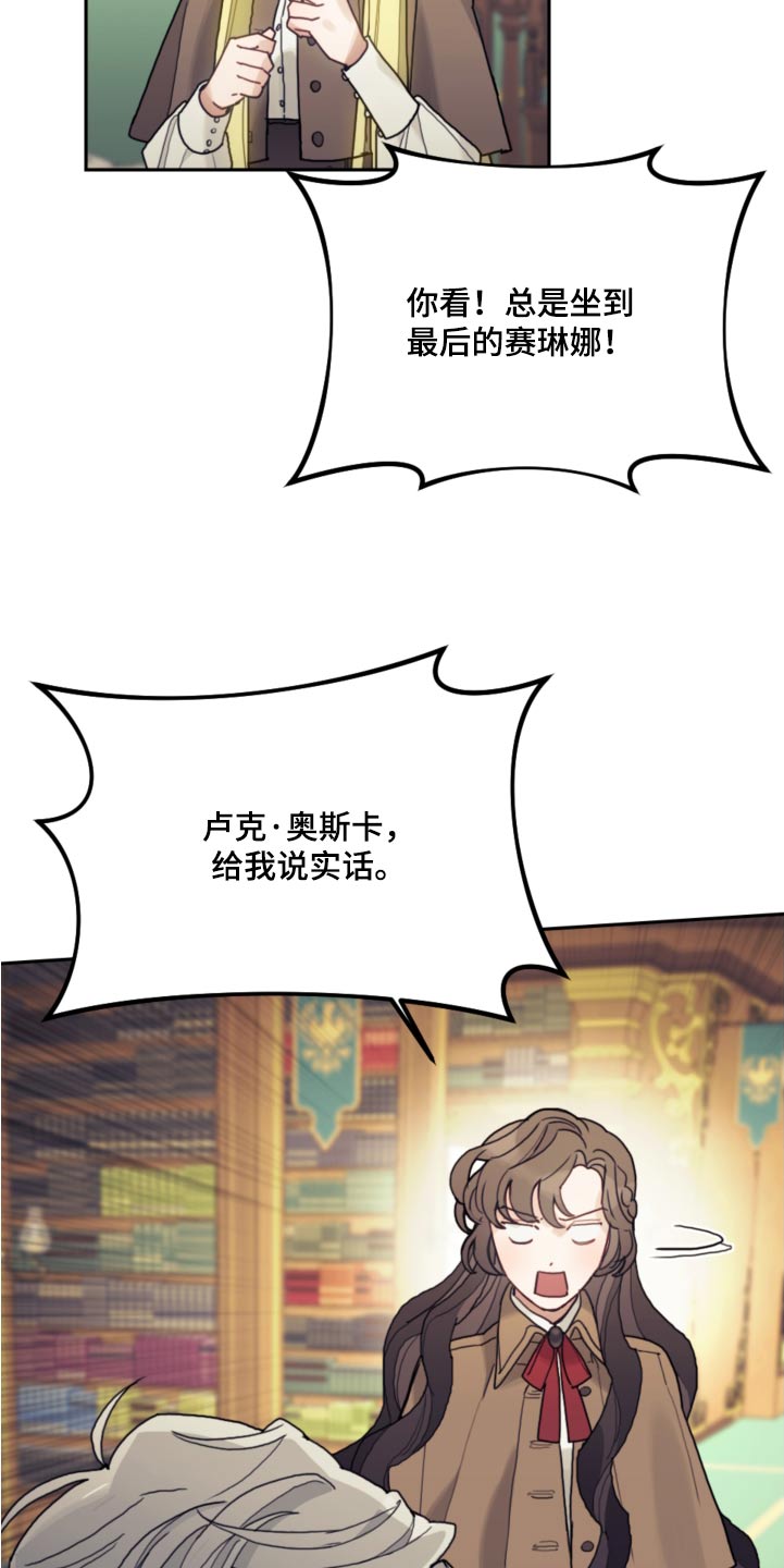 《我竟是大反派》漫画最新章节第106章：【第二季】可疑免费下拉式在线观看章节第【18】张图片