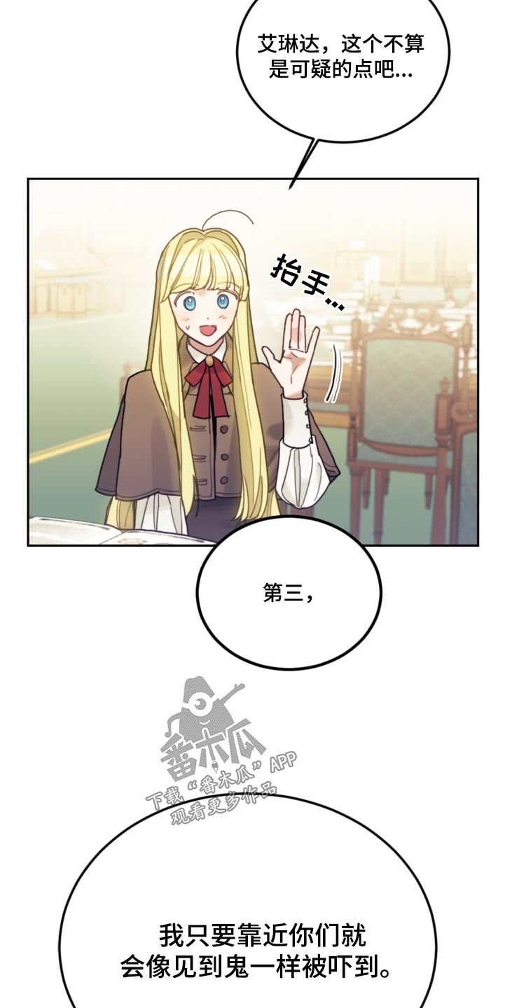 《我竟是大反派》漫画最新章节第106章：【第二季】可疑免费下拉式在线观看章节第【11】张图片