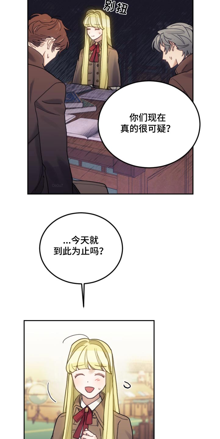 《我竟是大反派》漫画最新章节第106章：【第二季】可疑免费下拉式在线观看章节第【19】张图片