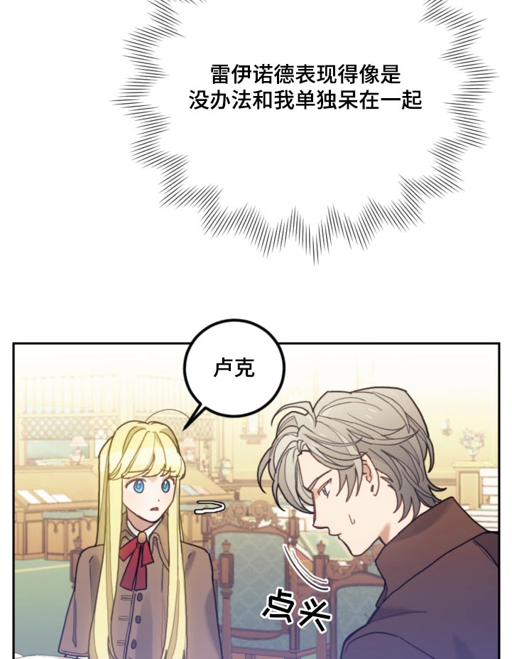 《我竟是大反派》漫画最新章节第106章：【第二季】可疑免费下拉式在线观看章节第【8】张图片