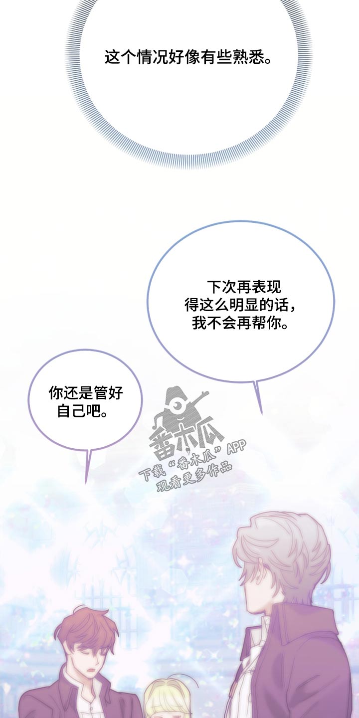 《我竟是大反派》漫画最新章节第107章：【第二季】打雪仗免费下拉式在线观看章节第【23】张图片