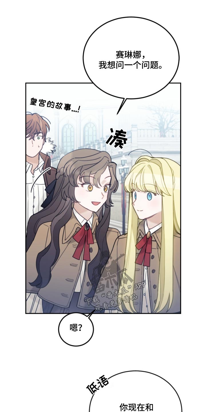 《我竟是大反派》漫画最新章节第107章：【第二季】打雪仗免费下拉式在线观看章节第【15】张图片