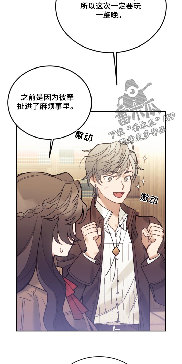 《我竟是大反派》漫画最新章节第109章：【第二季】在那之前免费下拉式在线观看章节第【7】张图片