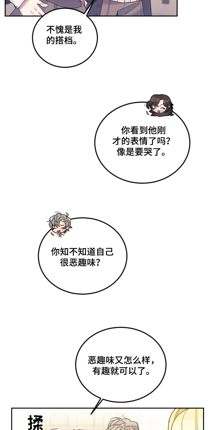 《我竟是大反派》漫画最新章节第109章：【第二季】在那之前免费下拉式在线观看章节第【20】张图片