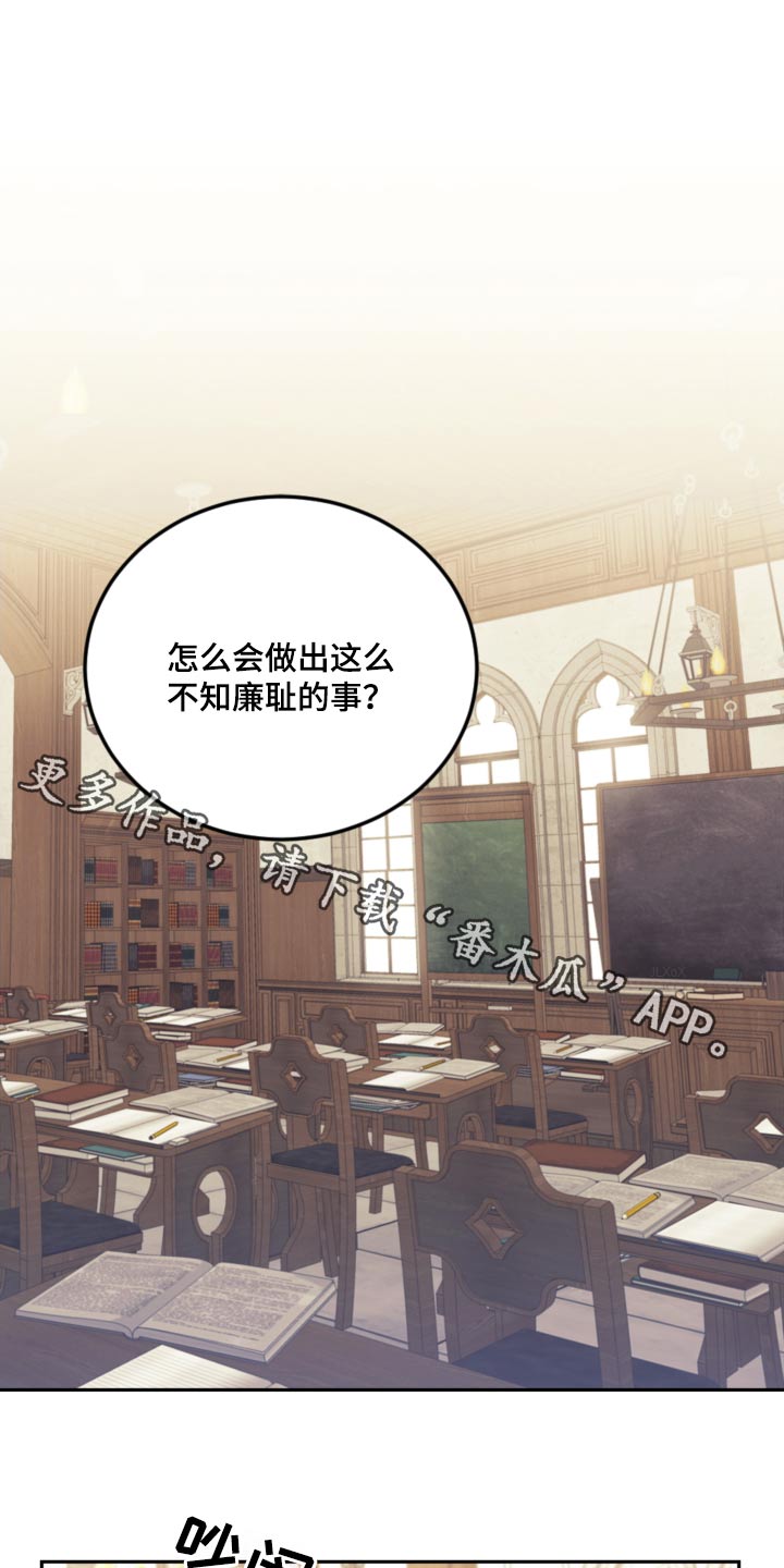 《我竟是大反派》漫画最新章节第109章：【第二季】在那之前免费下拉式在线观看章节第【31】张图片