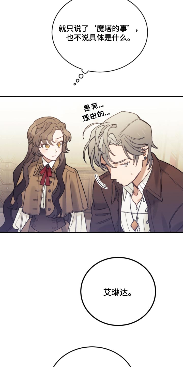 《我竟是大反派》漫画最新章节第109章：【第二季】在那之前免费下拉式在线观看章节第【6】张图片