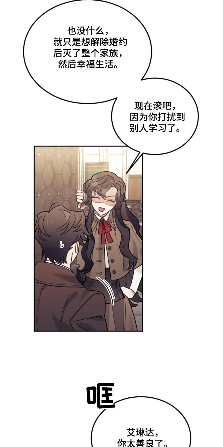 《我竟是大反派》漫画最新章节第109章：【第二季】在那之前免费下拉式在线观看章节第【23】张图片