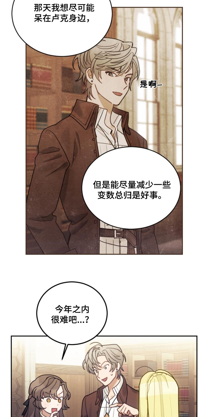 《我竟是大反派》漫画最新章节第109章：【第二季】在那之前免费下拉式在线观看章节第【10】张图片