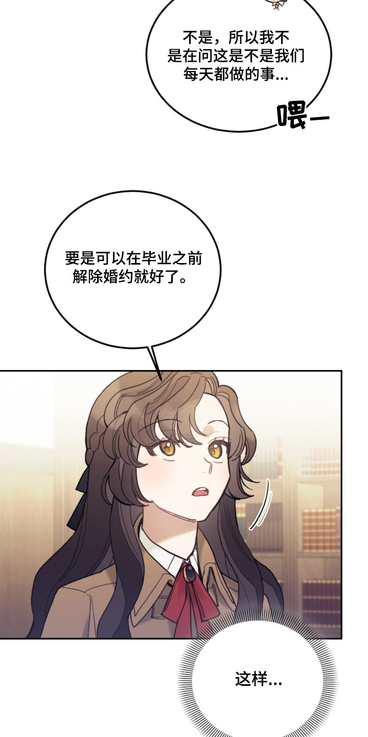 《我竟是大反派》漫画最新章节第109章：【第二季】在那之前免费下拉式在线观看章节第【12】张图片