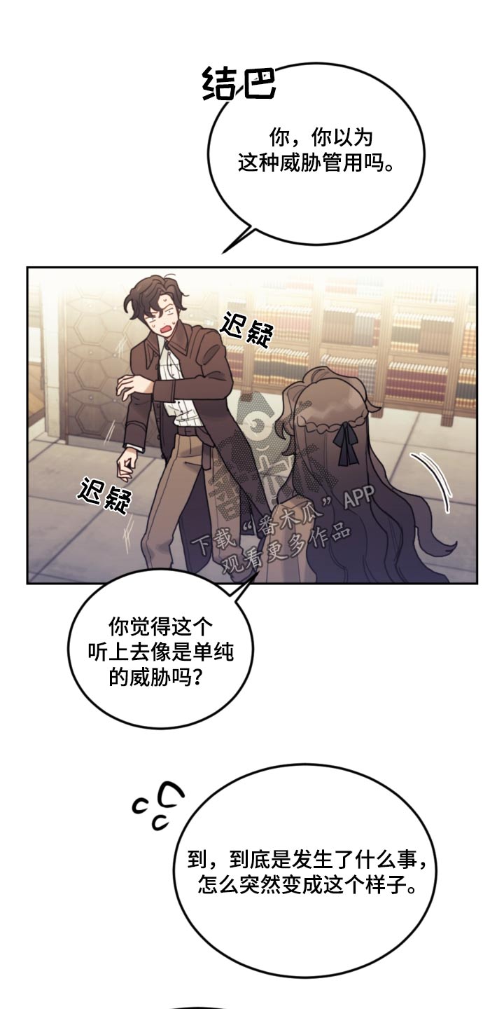 《我竟是大反派》漫画最新章节第109章：【第二季】在那之前免费下拉式在线观看章节第【24】张图片