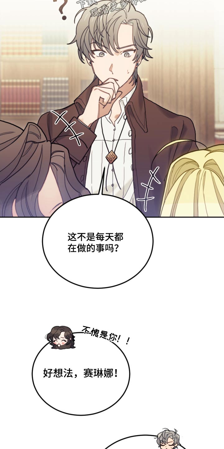 《我竟是大反派》漫画最新章节第109章：【第二季】在那之前免费下拉式在线观看章节第【13】张图片