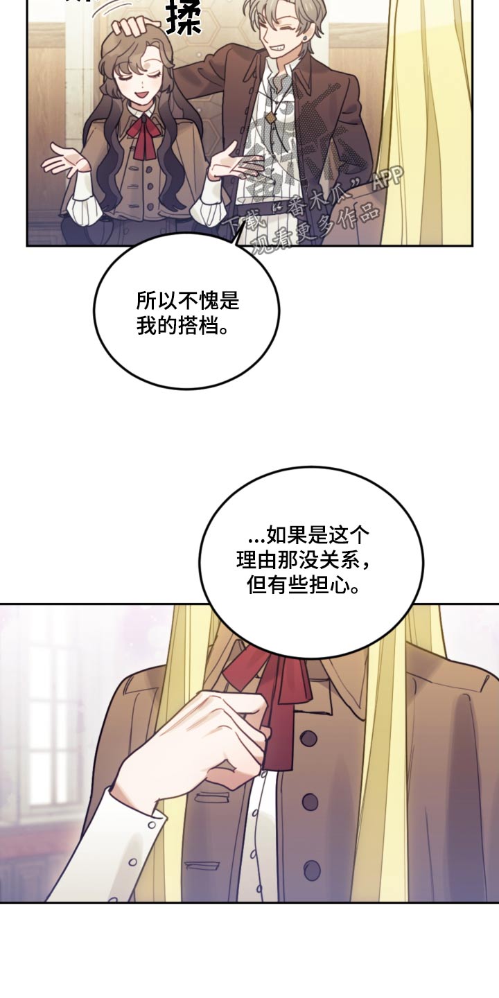 《我竟是大反派》漫画最新章节第109章：【第二季】在那之前免费下拉式在线观看章节第【19】张图片