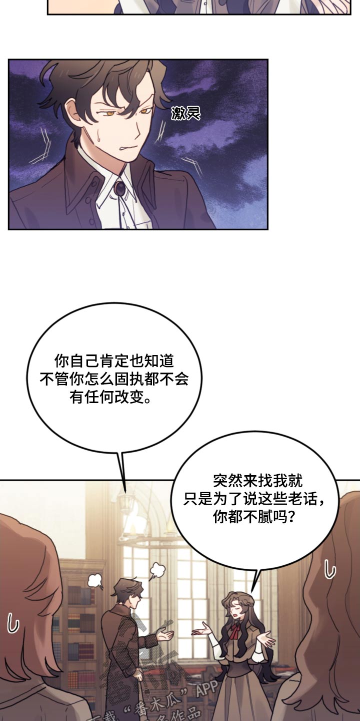 《我竟是大反派》漫画最新章节第109章：【第二季】在那之前免费下拉式在线观看章节第【28】张图片