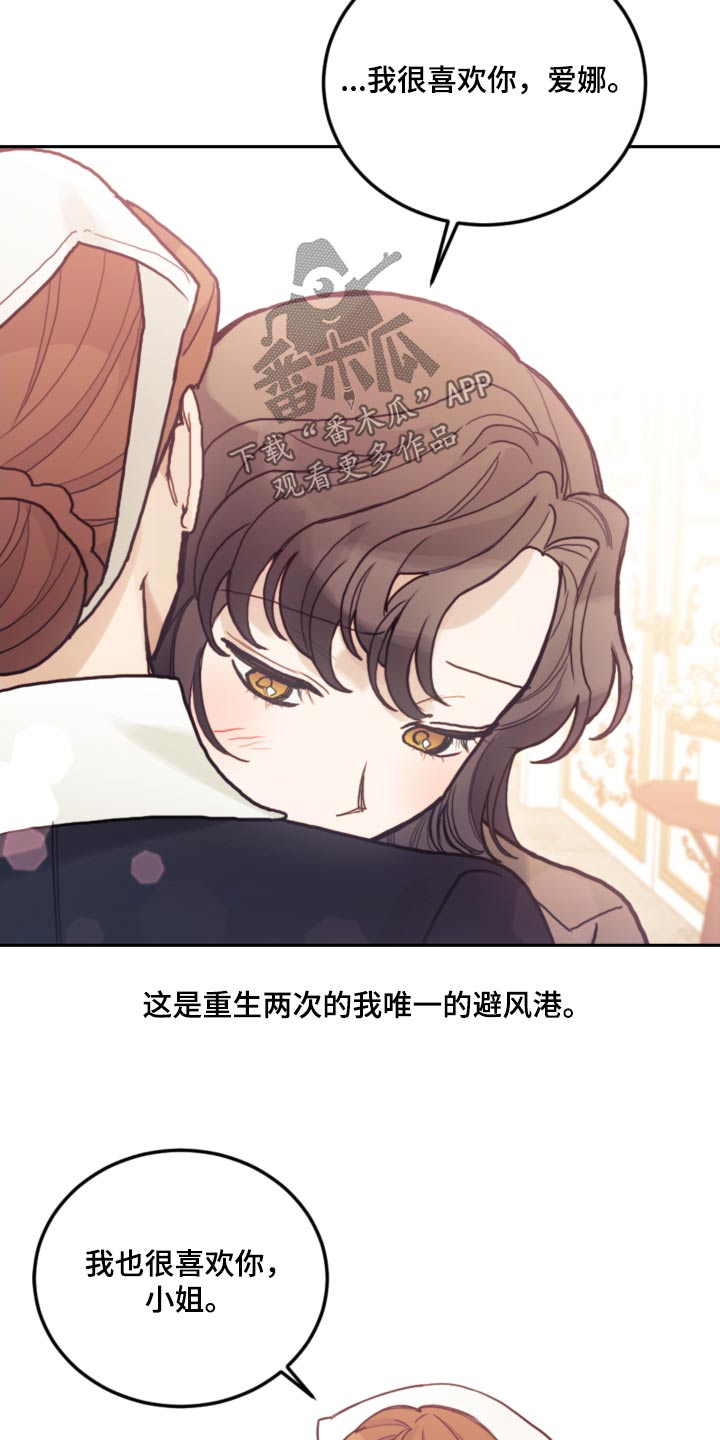 《我竟是大反派》漫画最新章节第110章：【第二季】只能这样免费下拉式在线观看章节第【13】张图片