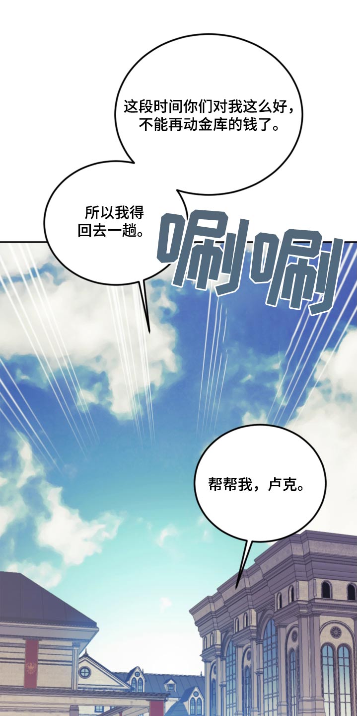 《我竟是大反派》漫画最新章节第110章：【第二季】只能这样免费下拉式在线观看章节第【26】张图片