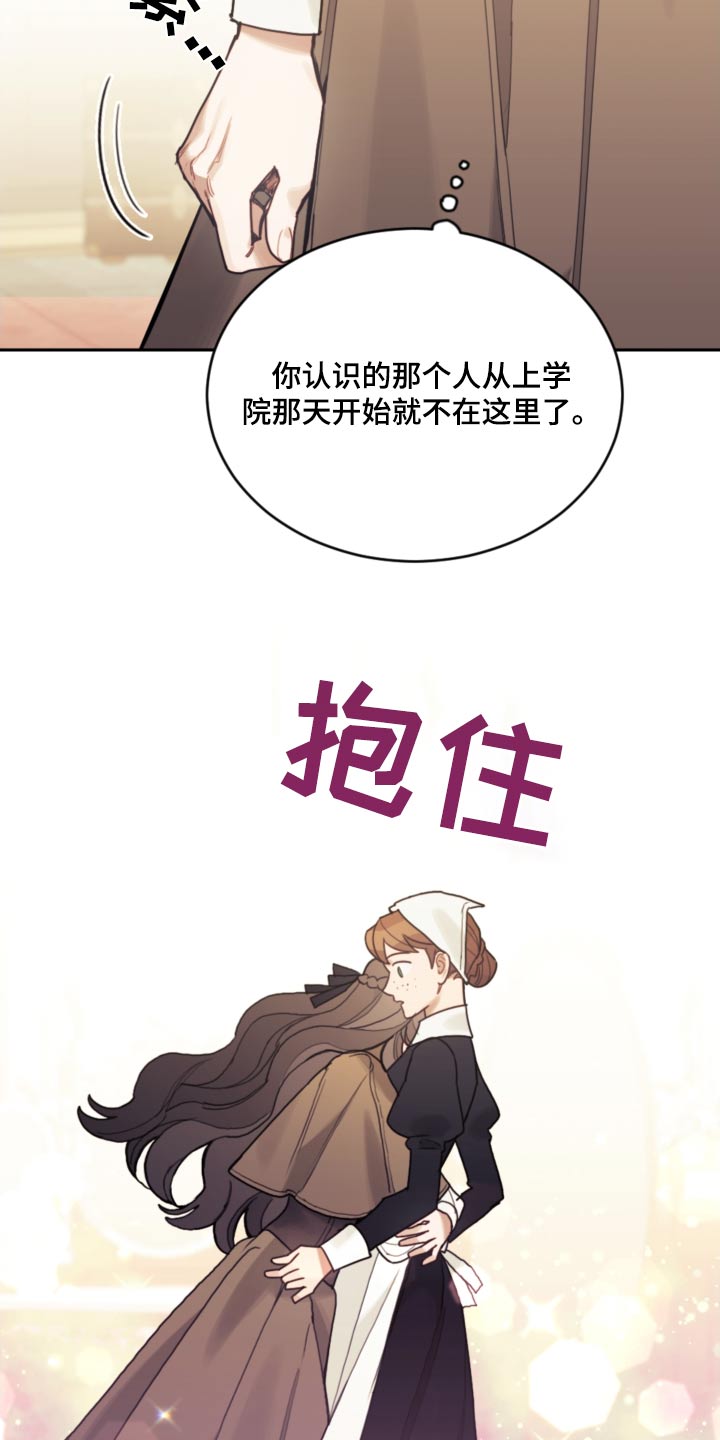 《我竟是大反派》漫画最新章节第110章：【第二季】只能这样免费下拉式在线观看章节第【16】张图片