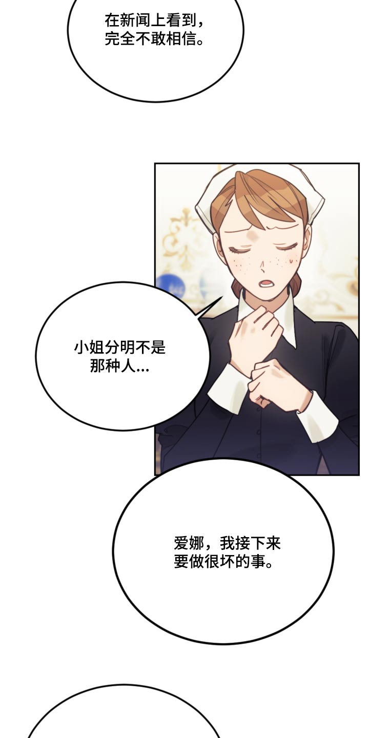 《我竟是大反派》漫画最新章节第110章：【第二季】只能这样免费下拉式在线观看章节第【10】张图片