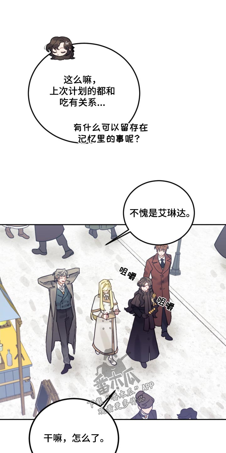 《我竟是大反派》漫画最新章节第111章：【第二季】比赛免费下拉式在线观看章节第【17】张图片