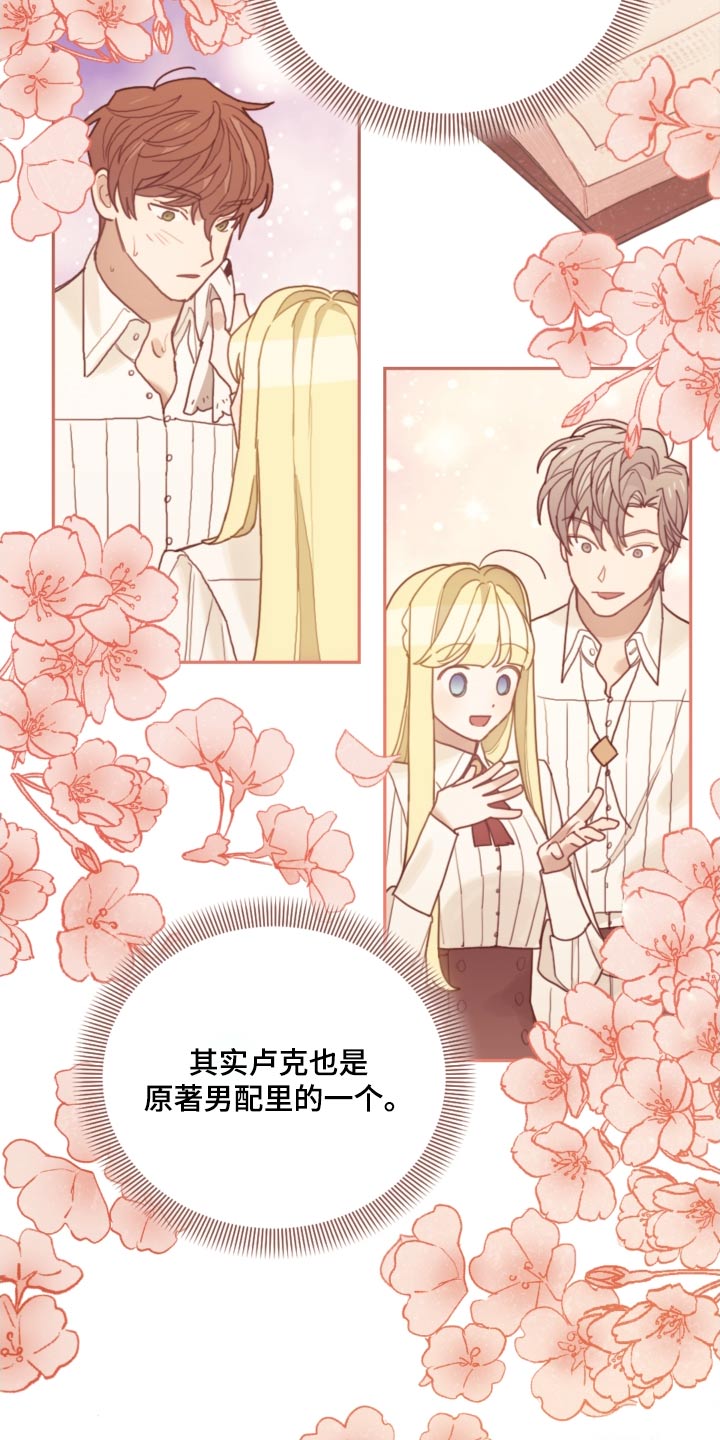 《我竟是大反派》漫画最新章节第111章：【第二季】比赛免费下拉式在线观看章节第【10】张图片