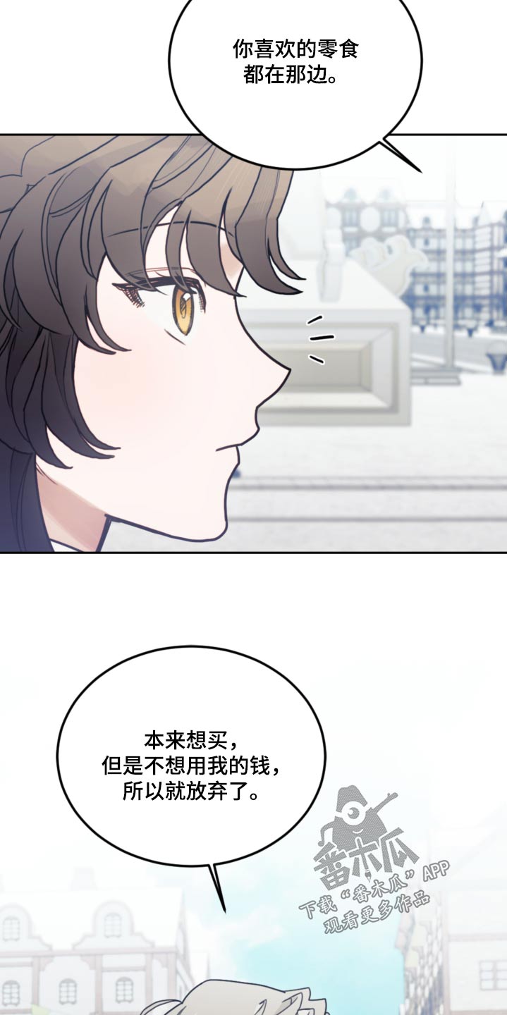 《我竟是大反派》漫画最新章节第111章：【第二季】比赛免费下拉式在线观看章节第【20】张图片