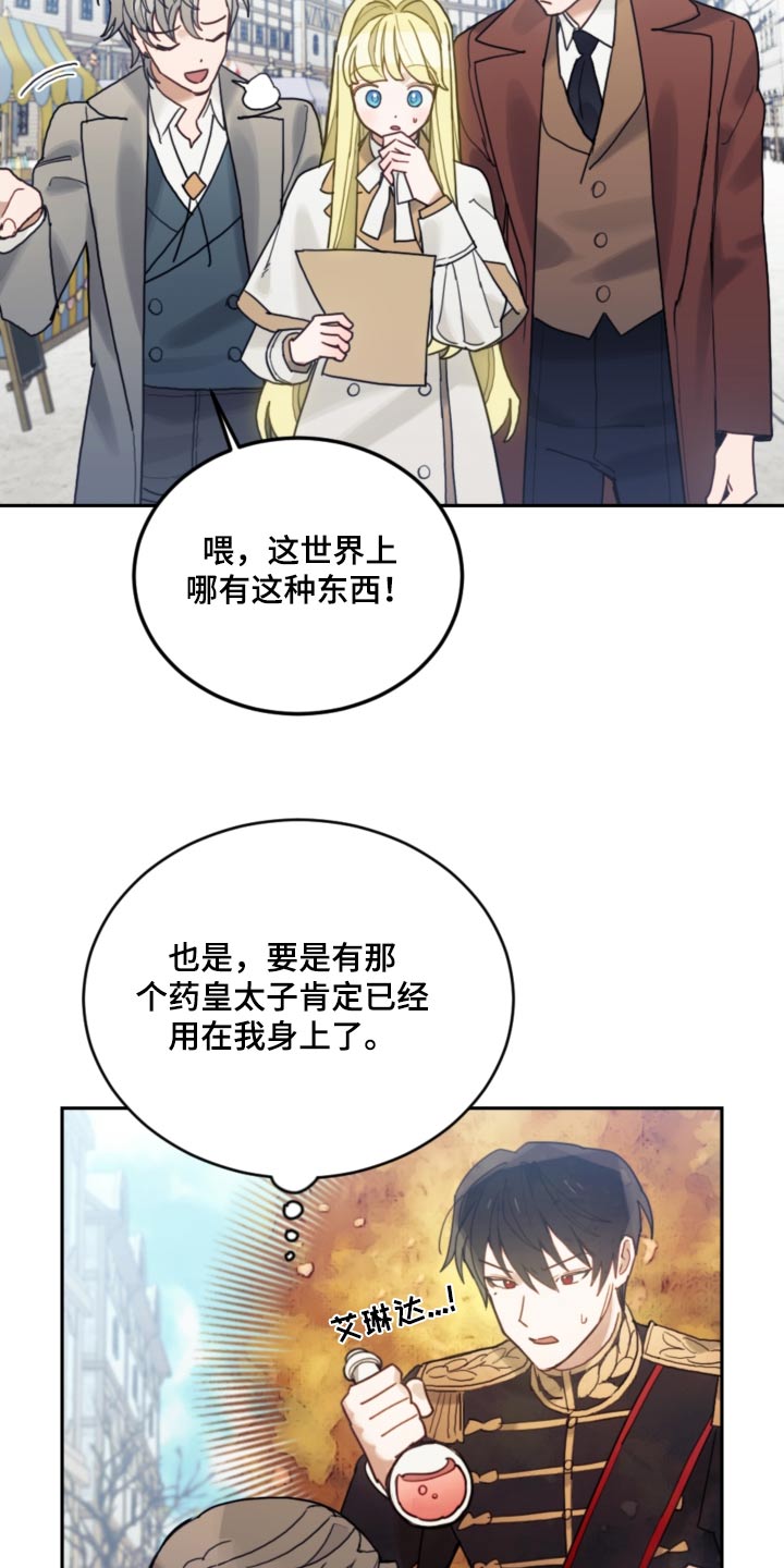 《我竟是大反派》漫画最新章节第111章：【第二季】比赛免费下拉式在线观看章节第【5】张图片