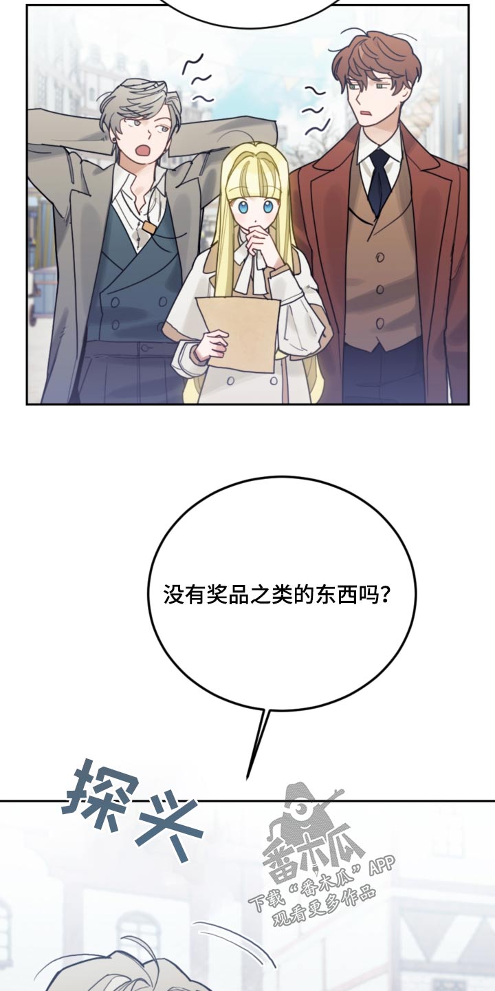 《我竟是大反派》漫画最新章节第111章：【第二季】比赛免费下拉式在线观看章节第【13】张图片