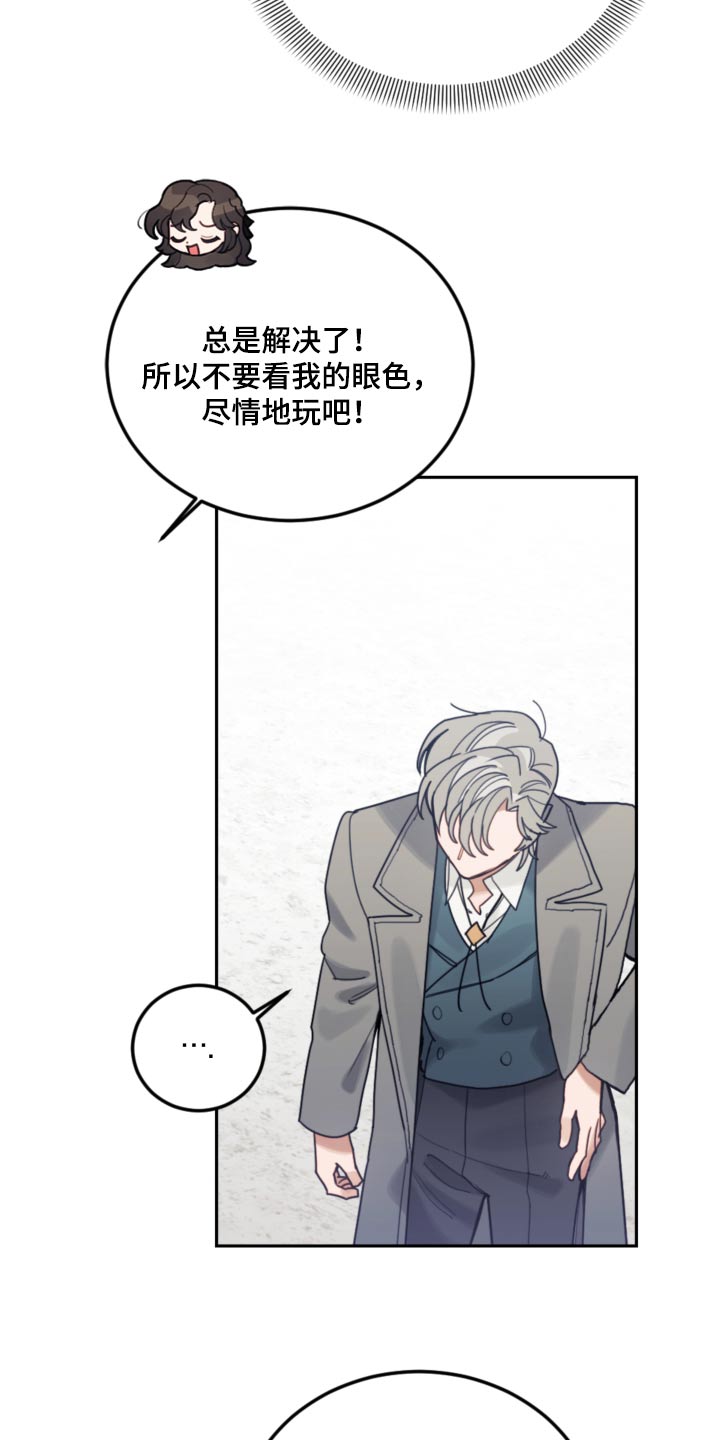 《我竟是大反派》漫画最新章节第111章：【第二季】比赛免费下拉式在线观看章节第【21】张图片