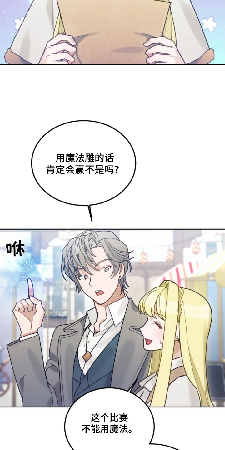 《我竟是大反派》漫画最新章节第111章：【第二季】比赛免费下拉式在线观看章节第【15】张图片